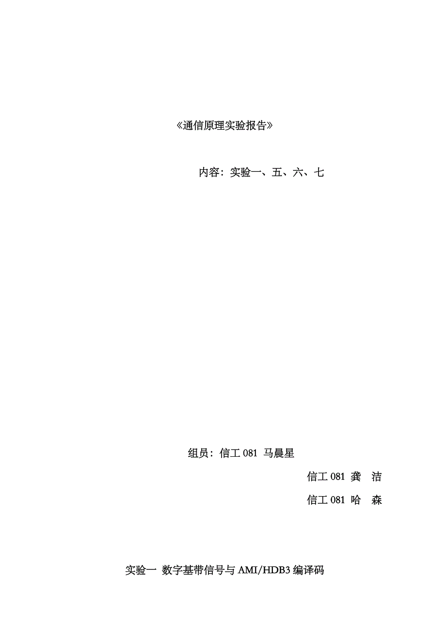 2023年实验报告_第1页