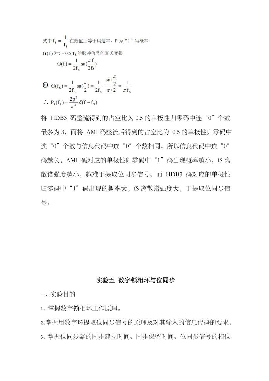 2023年实验报告_第5页