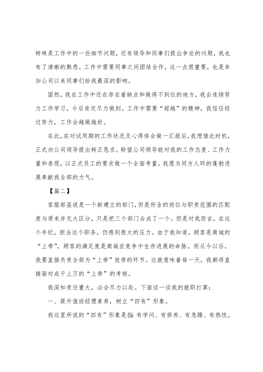 公司客服转正述职报告.docx_第2页