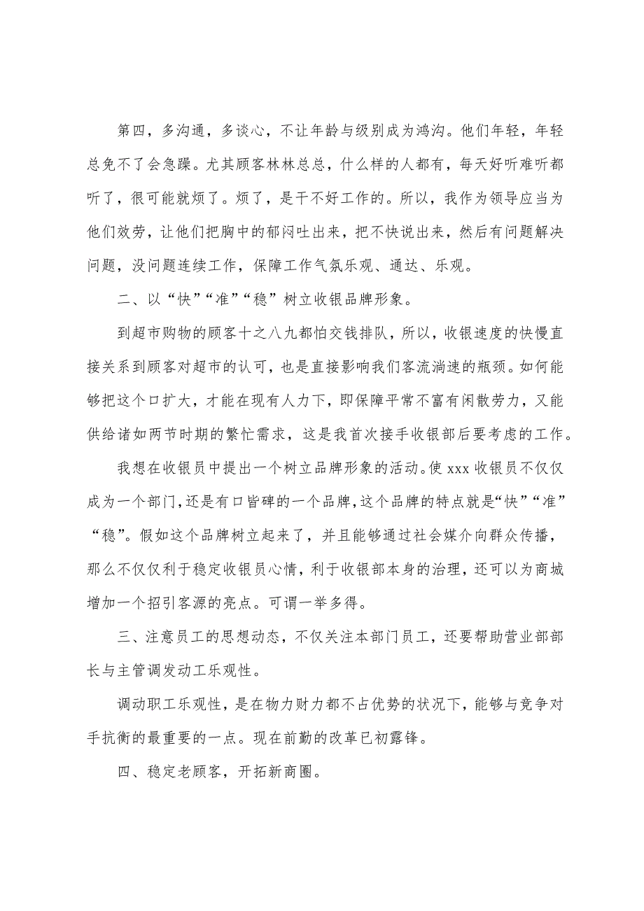 公司客服转正述职报告.docx_第4页