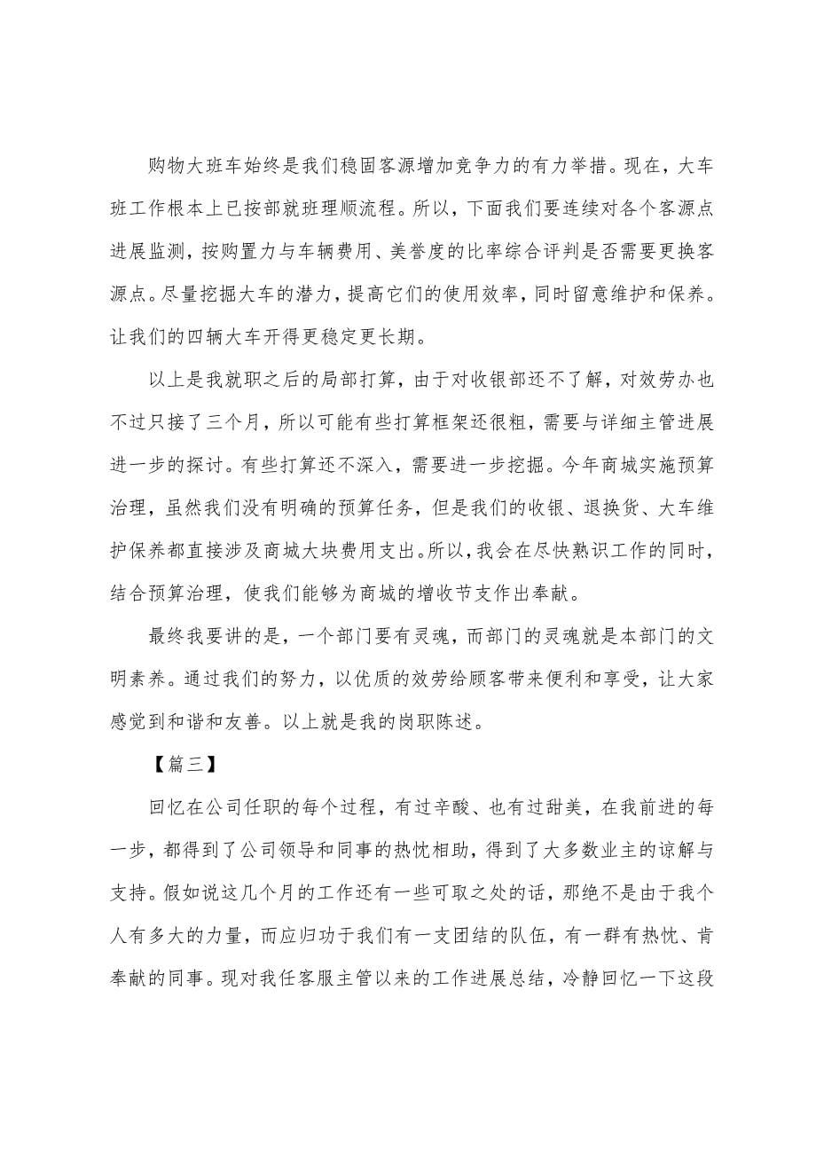 公司客服转正述职报告.docx_第5页