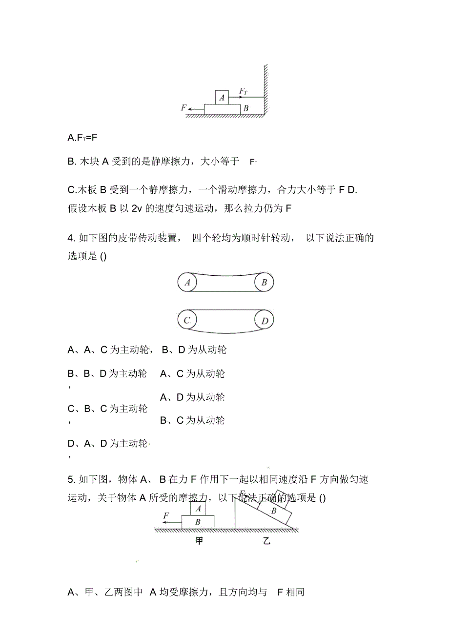 高三物理阶段练习练习-专项三相互作用_第2页