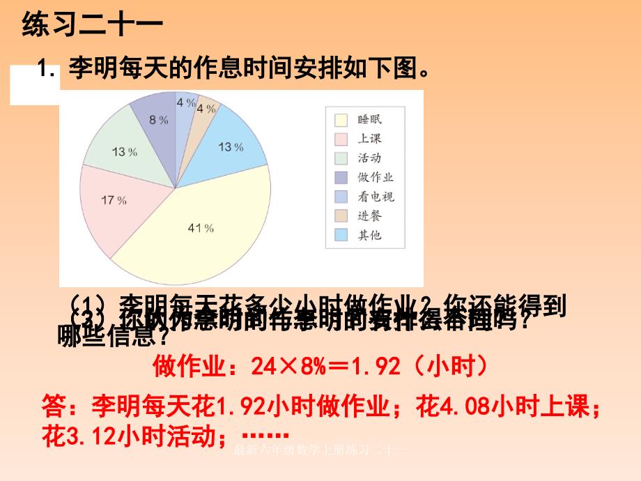 六年级数学上册练习二十一_第2页