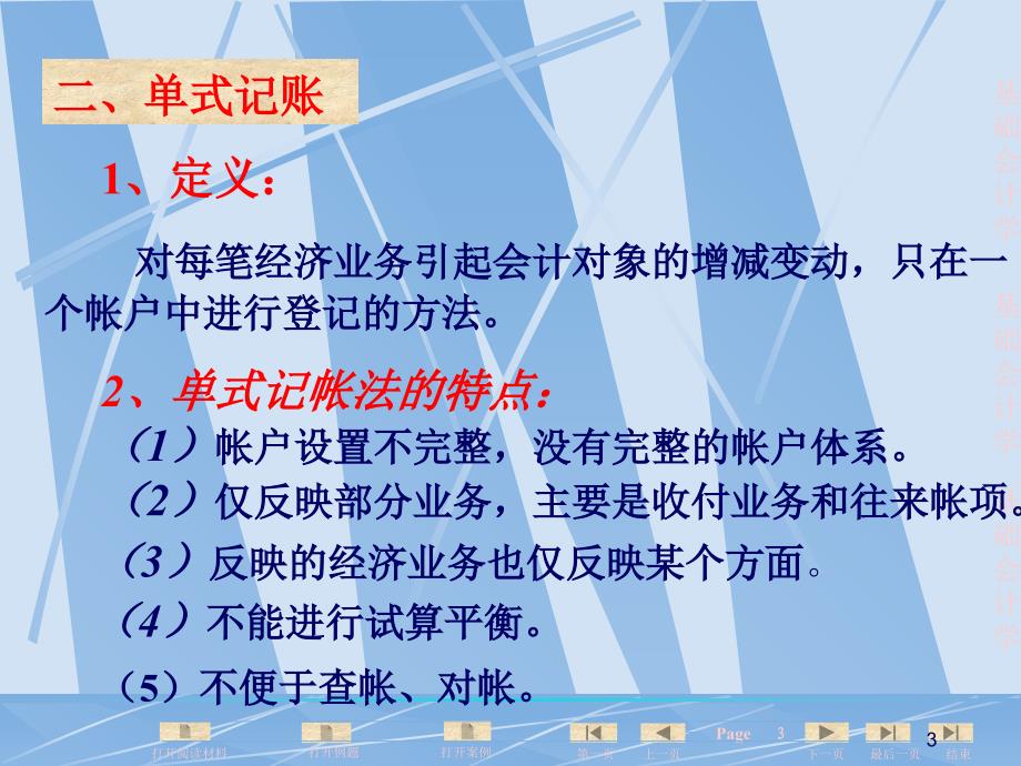 基础会计学全集借贷记账法课件_第3页