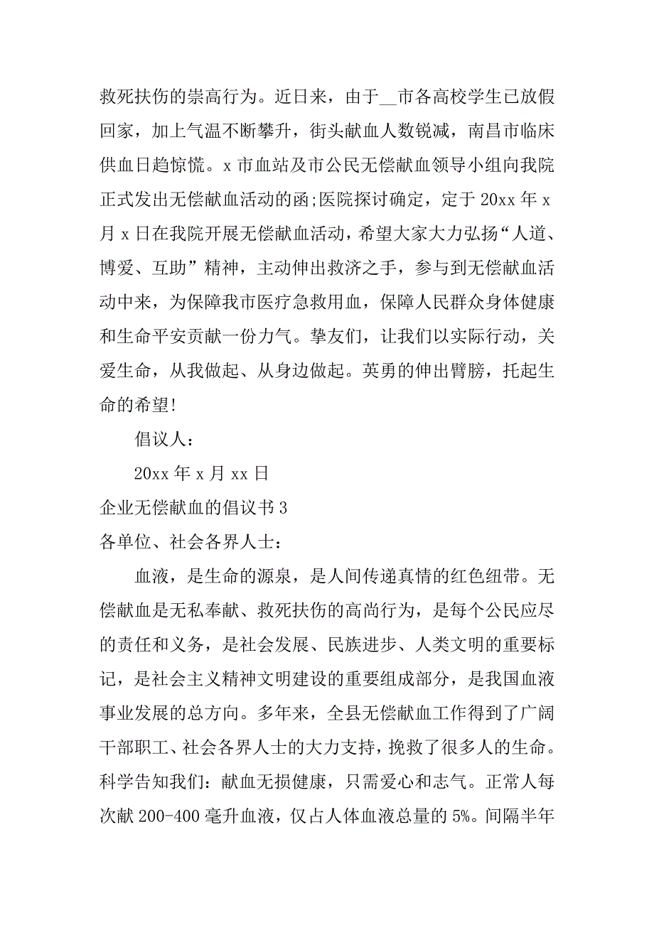 2023年企业无偿献血的倡议书3篇公司无偿献血倡议书_第3页