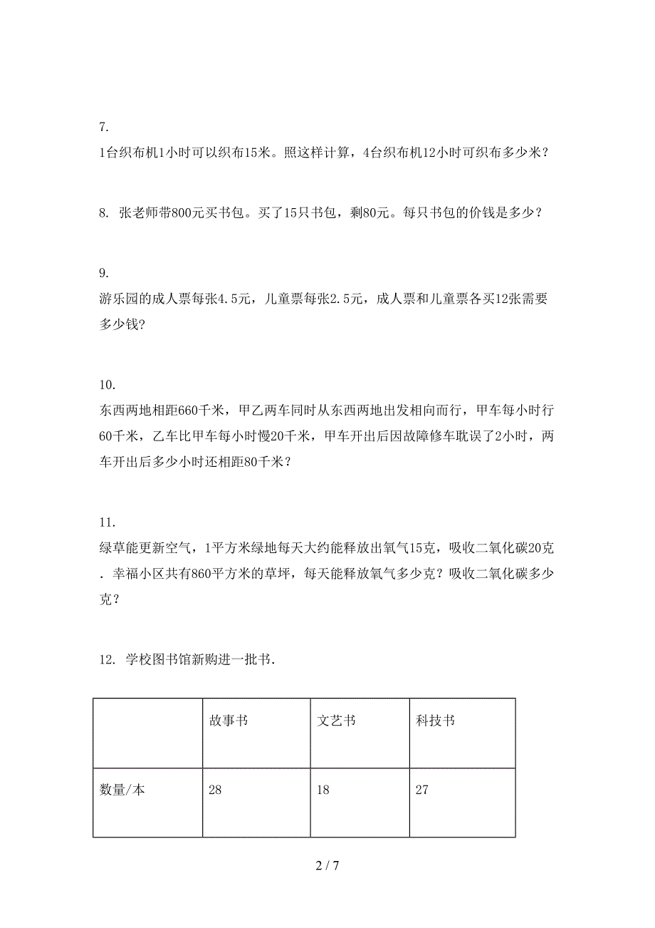 北京版四年级数学下学期应用题专项调研_第2页