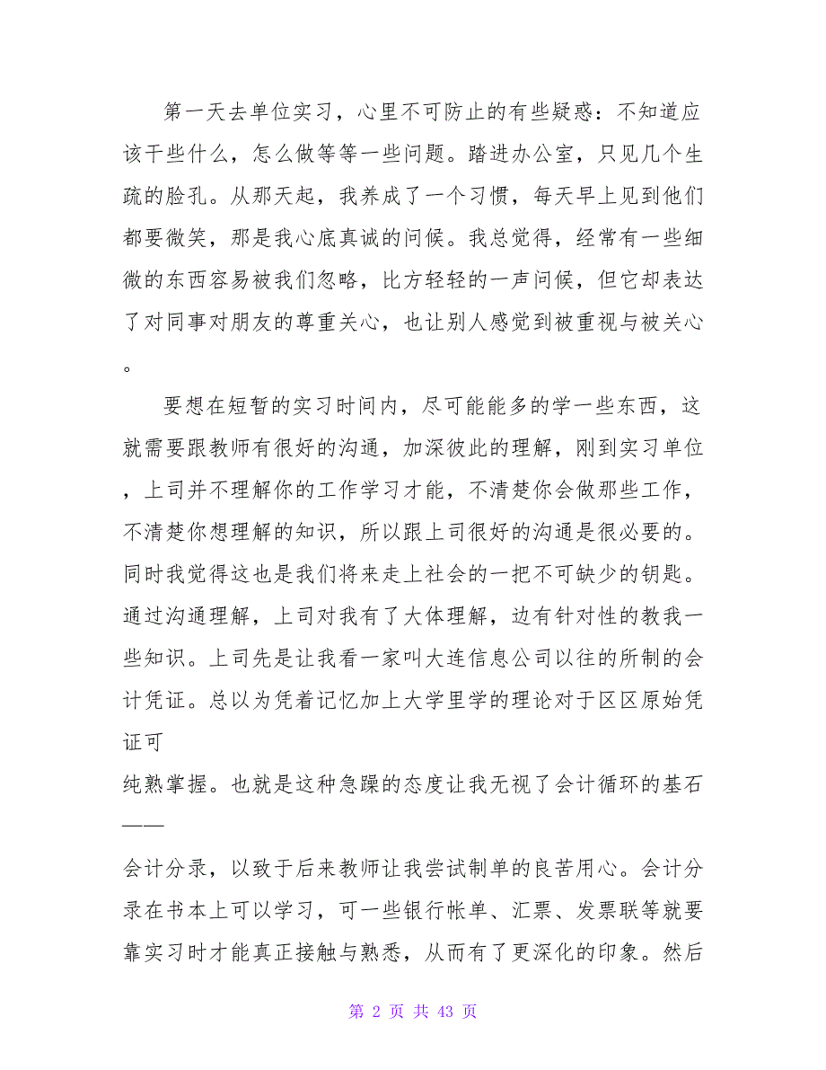 精选会计实习日记范文10篇.doc_第2页