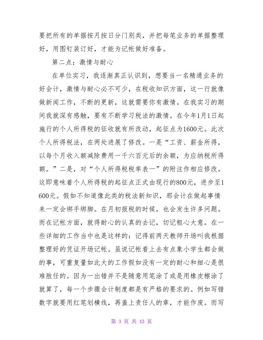 精选会计实习日记范文10篇.doc_第3页