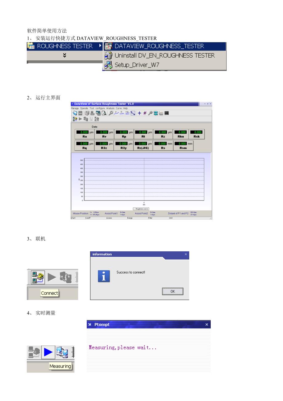 粗糙度仪后台软件安装步骤及简单使用_第4页