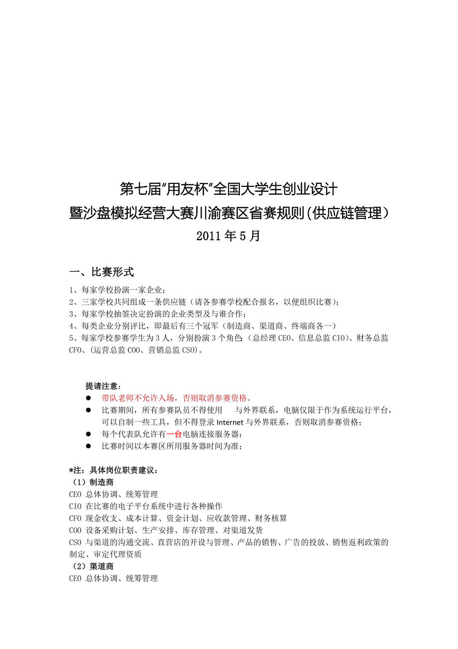 第七届沙盘大赛(本科)比赛供应链规矩_第1页