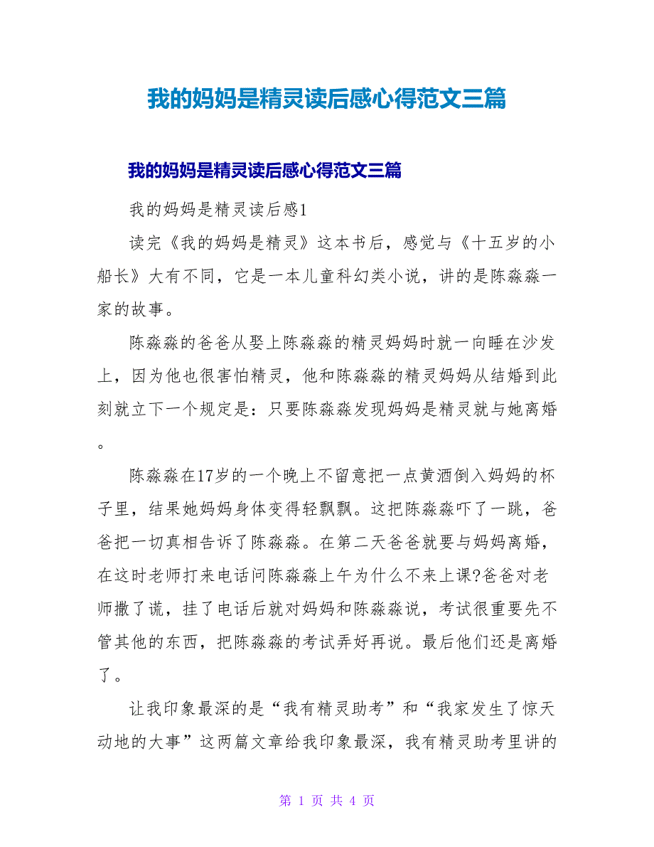 我的妈妈是精灵读后感心得范文三篇_第1页