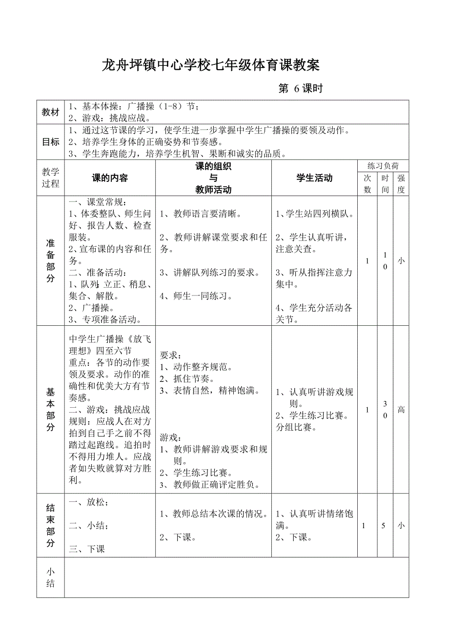 七年级体育课九月备课教案.doc_第5页