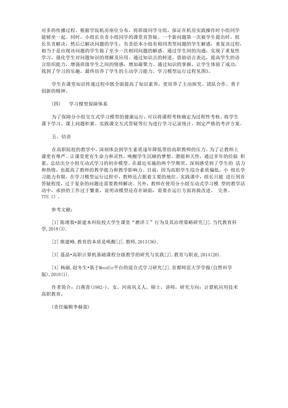 交互式学习模型的构建_第3页