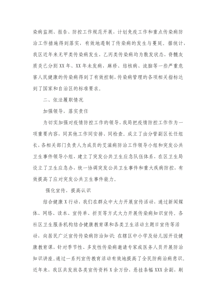 卫健局公共卫生突发事件应急管理工作情况汇报_第2页