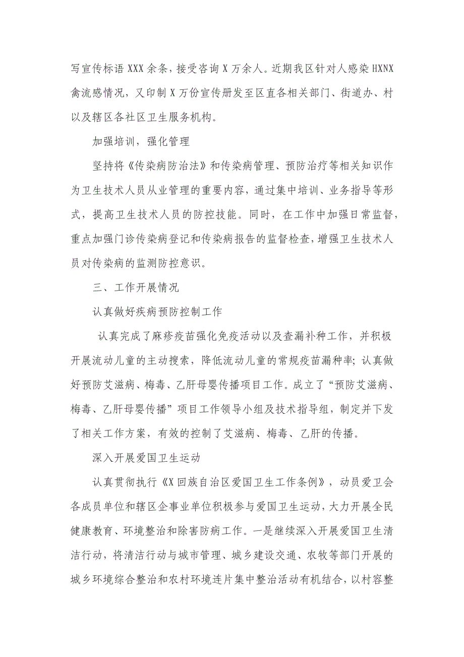 卫健局公共卫生突发事件应急管理工作情况汇报_第3页