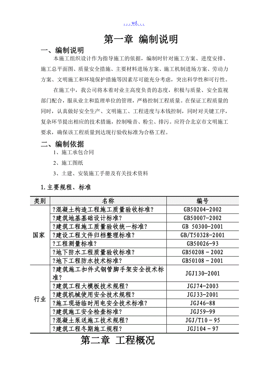 消防水池和泵房施工方案设计_第3页