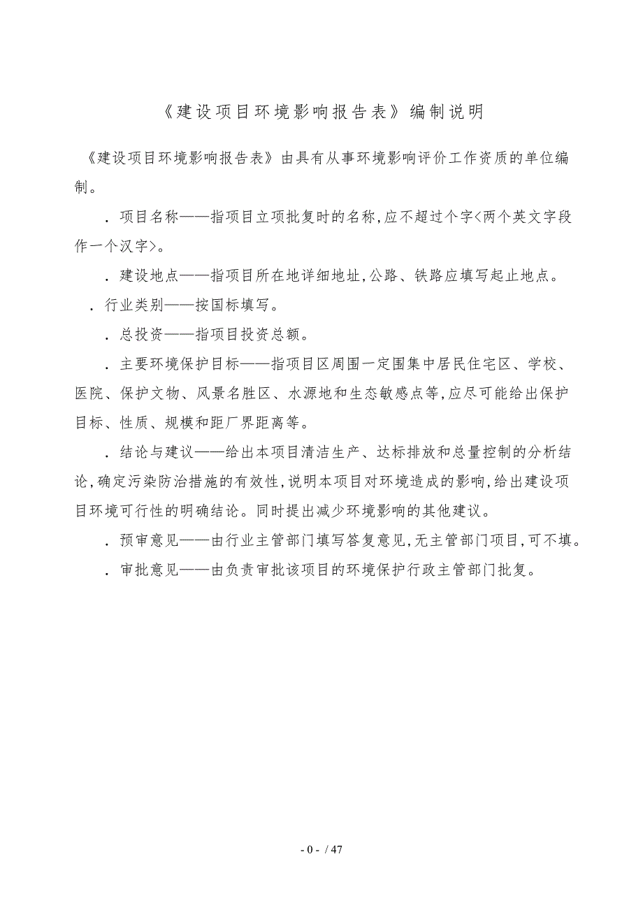 普洛斯长沙望城经开物流园建设项目_第3页