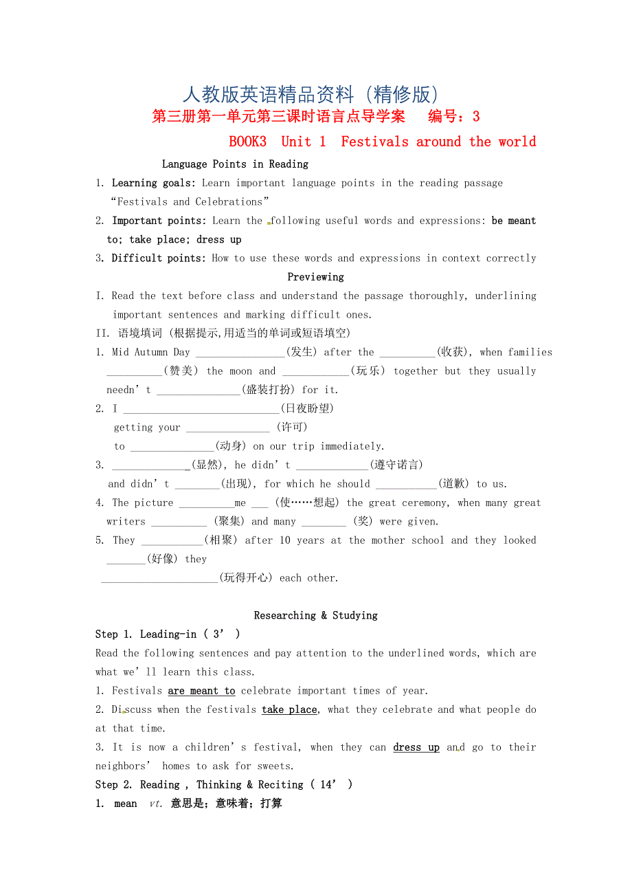 江西省高中英语Unit1 Festivals aroun d the world 第三课时语言点导学案 人教版必修3精修版_第1页