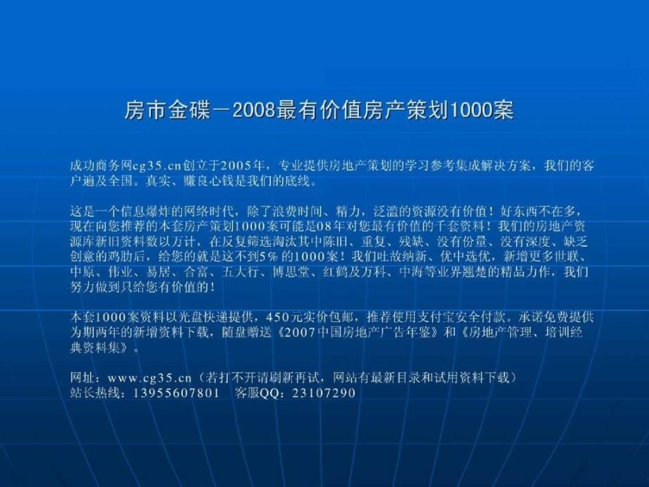 资料专题金地地产新政下的房地产策划新思维142页_第1页