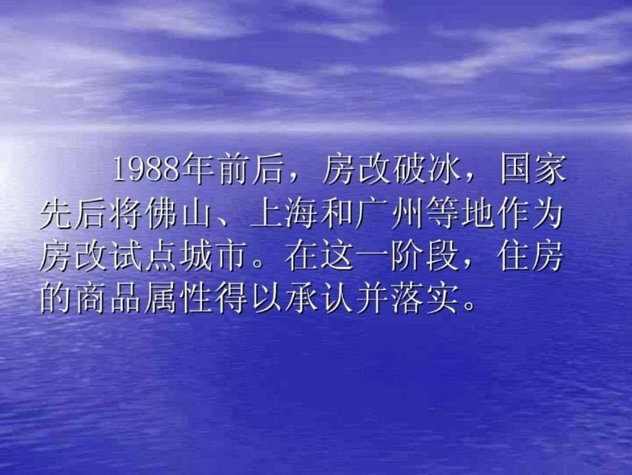 资料专题金地地产新政下的房地产策划新思维142页_第5页