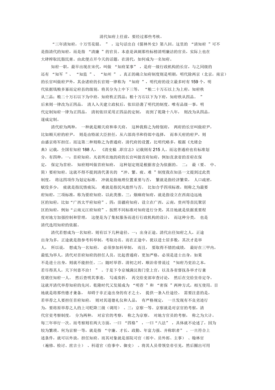 清代知府上任前,要经过那些考核_第1页