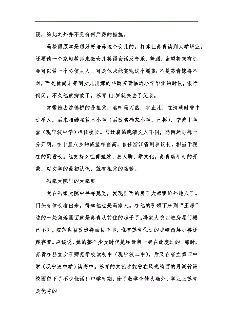 新版寻访苏青故居汇编_第2页