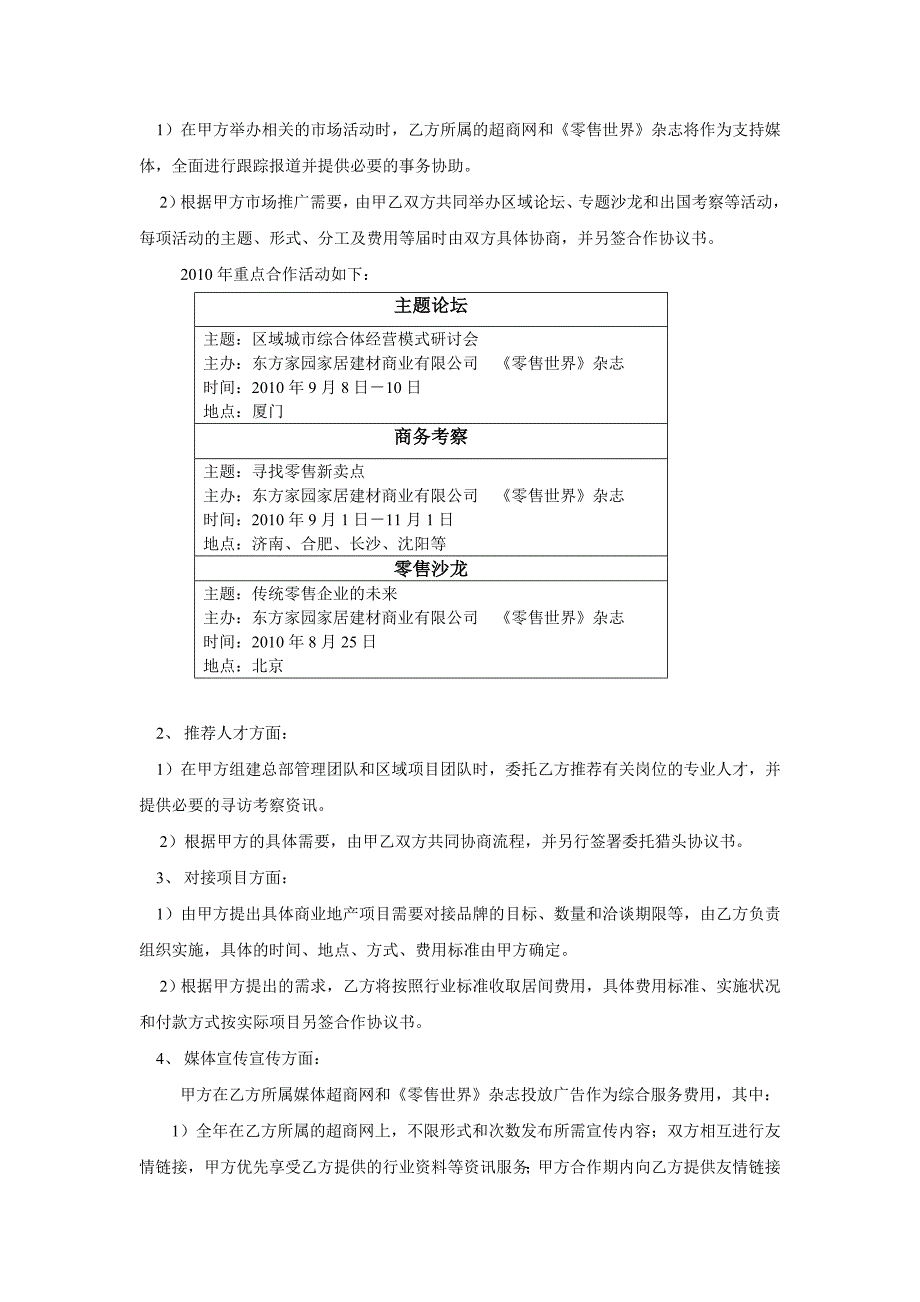 2010东方家园合作协议书.doc_第2页