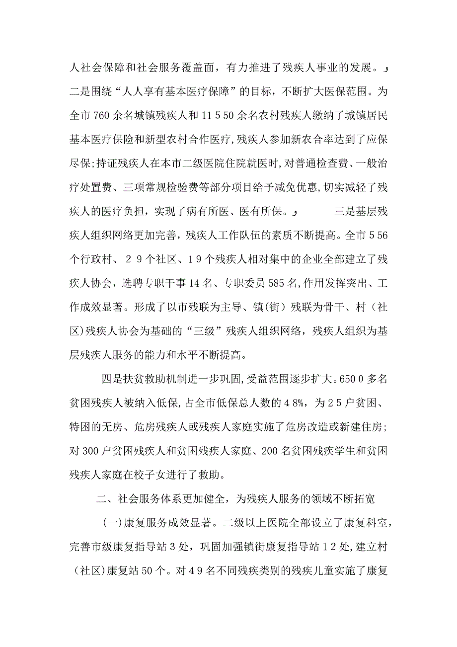 残联年终总结及明年计划_第2页