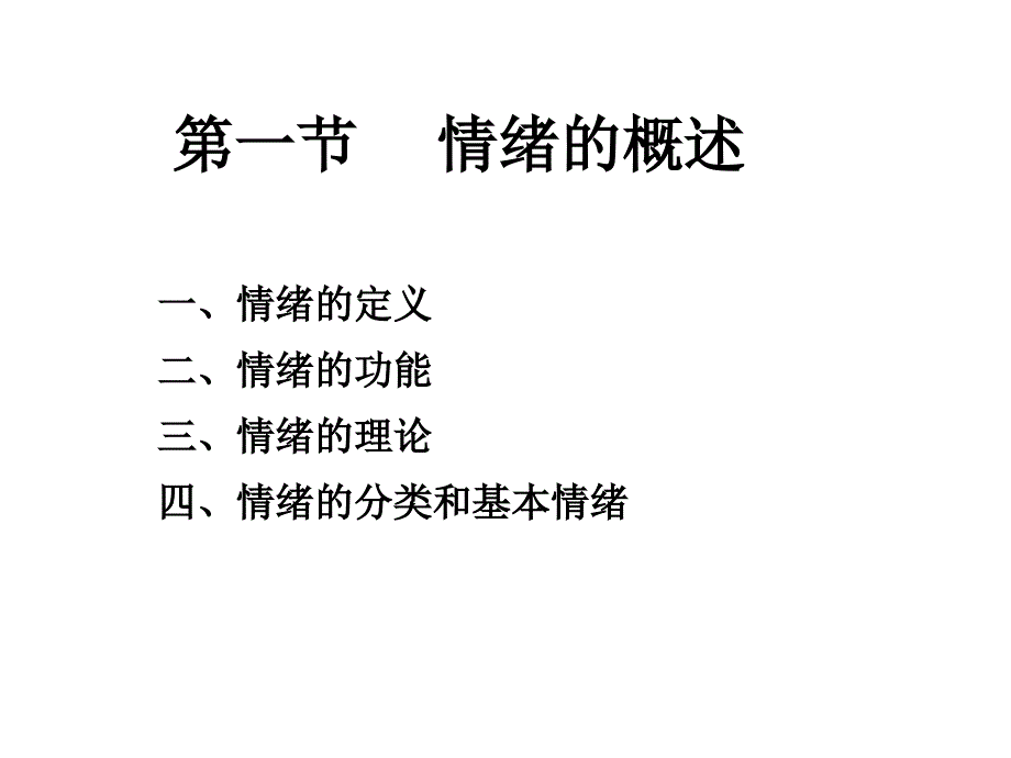 情绪的生理心理学_第2页