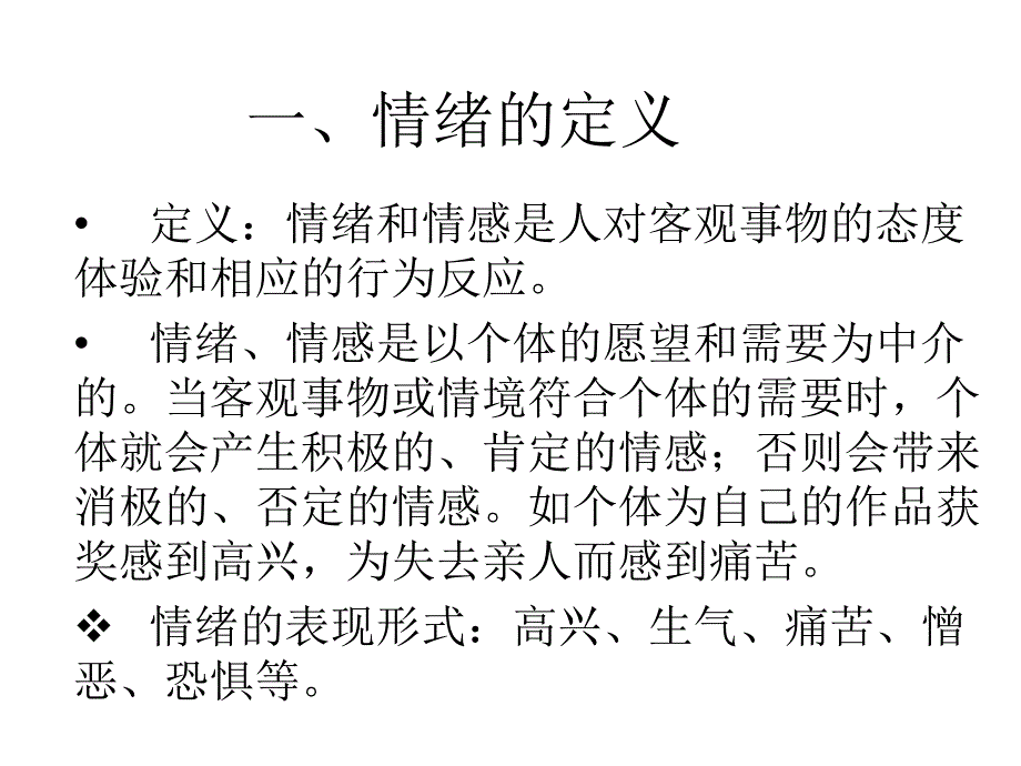 情绪的生理心理学_第3页