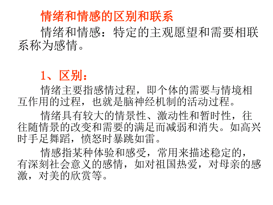 情绪的生理心理学_第5页