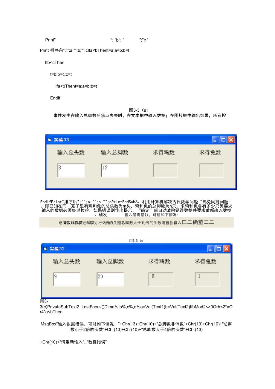 VB程序设计实验要求及报告_第4页