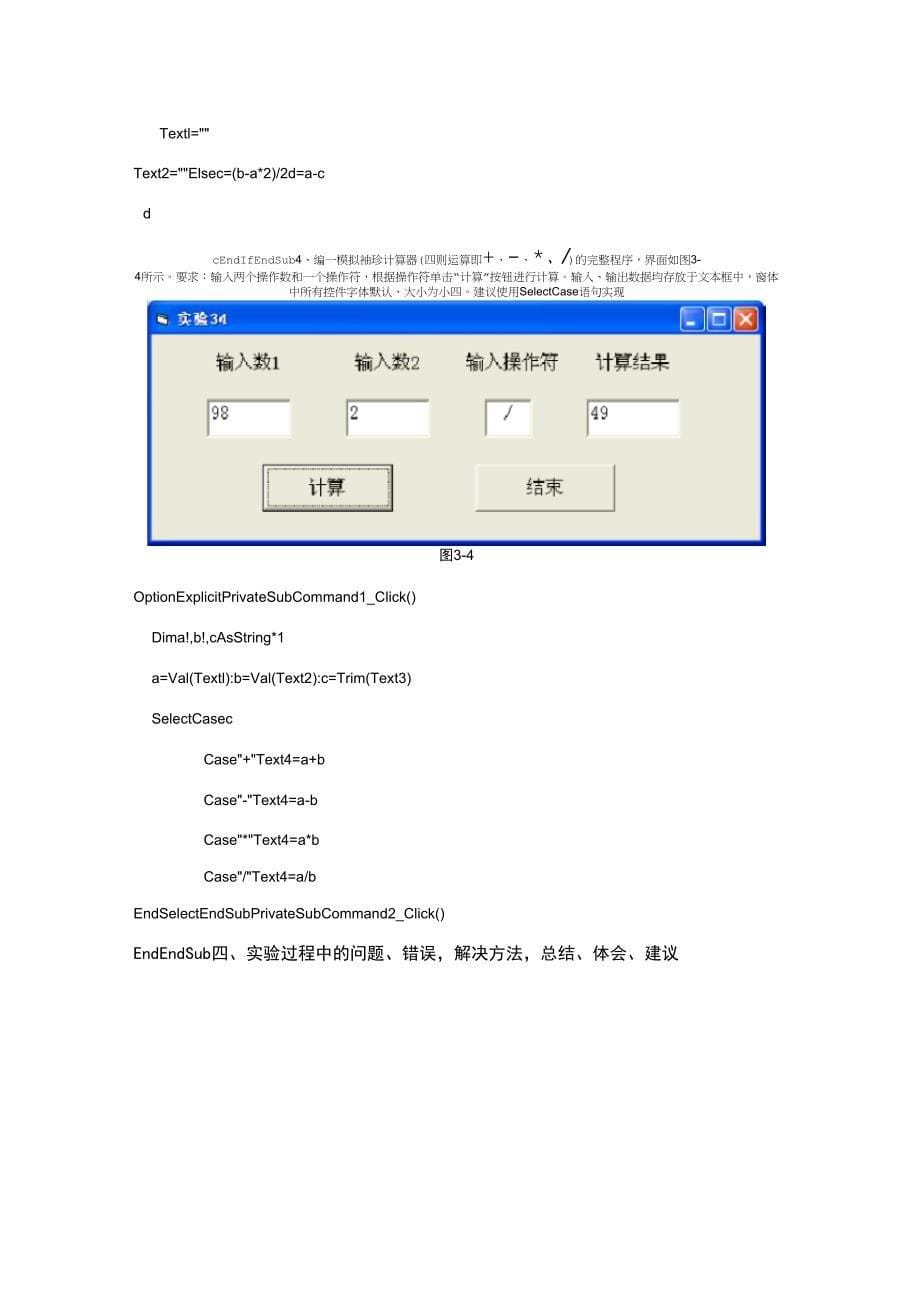 VB程序设计实验要求及报告_第5页