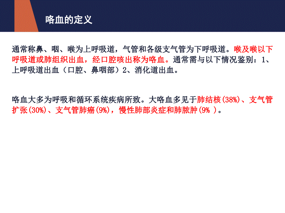 实用咯血的处理复习进程_第3页