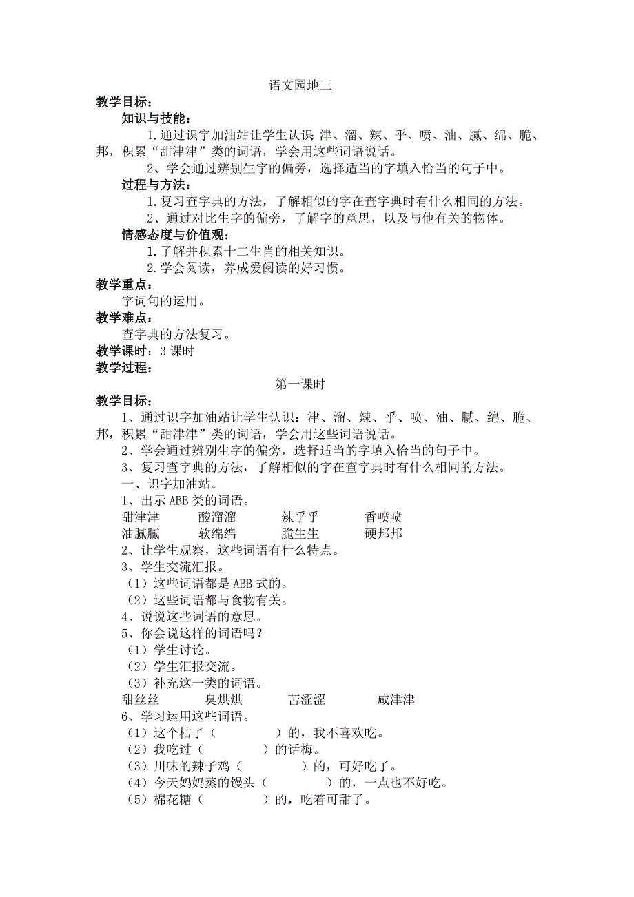 语文园地三[417].docx_第1页