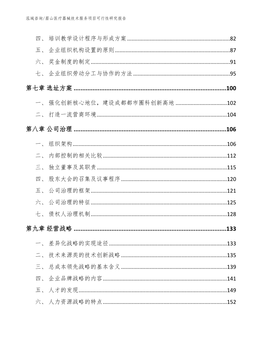 眉山医疗器械技术服务项目可行性研究报告（模板范文）_第4页