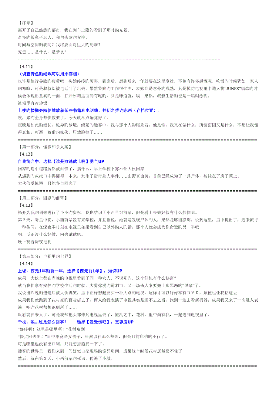女神异闻录黄金版中文版剧情标准流程攻略_第1页