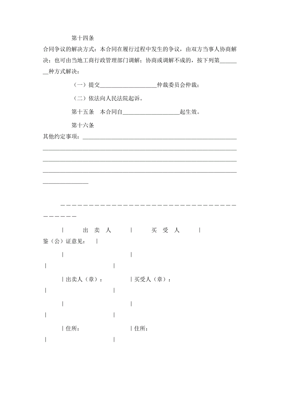 农药买卖合同示范文本_第3页