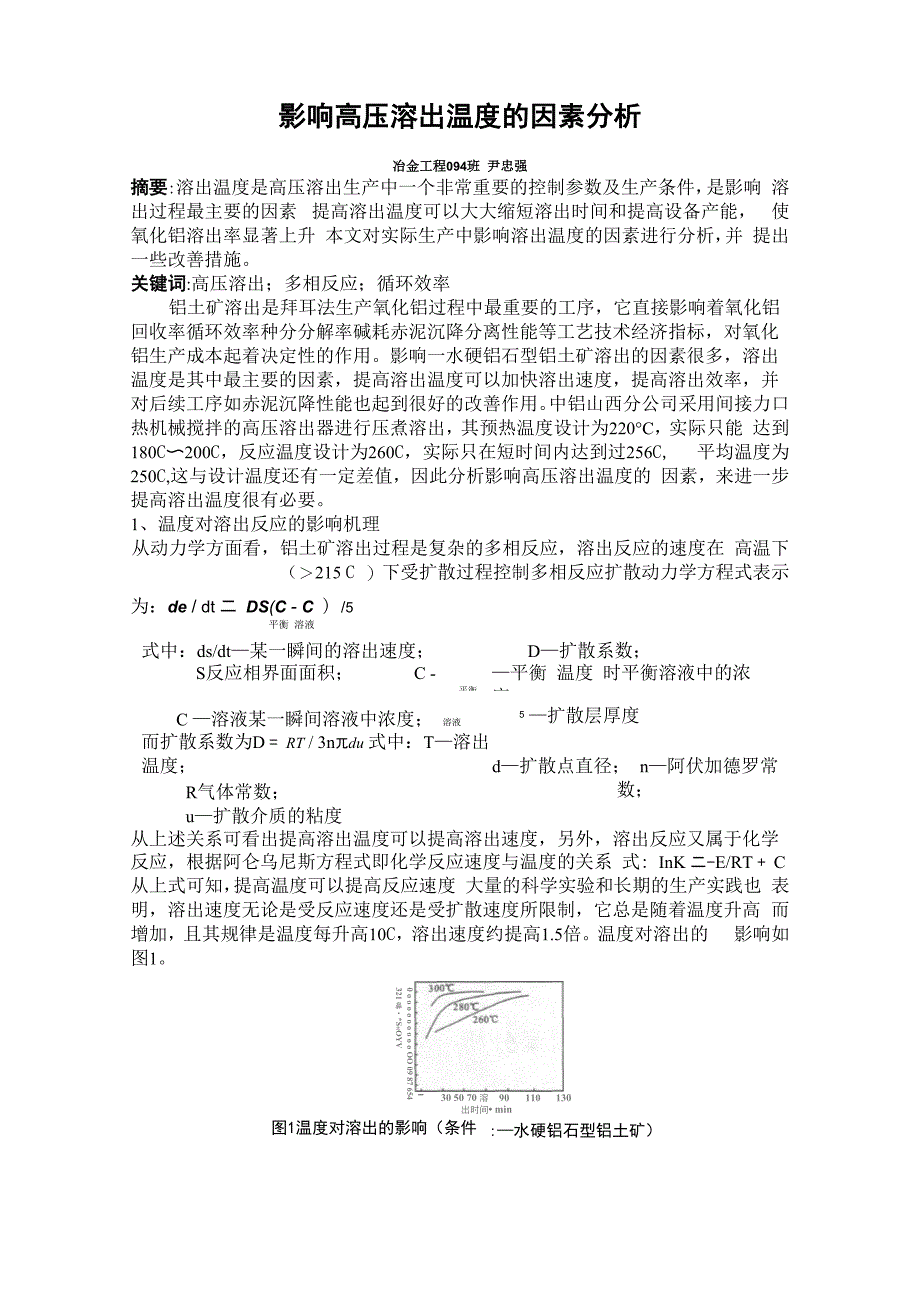 冶金专业实训文献综述_第1页
