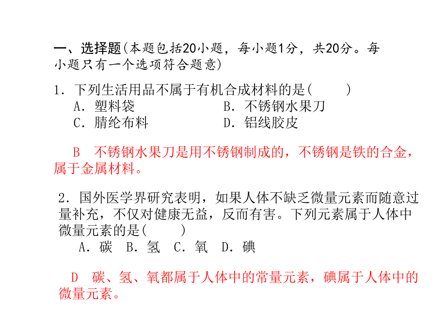 山东省岱岳区良庄镇一中中考化学模拟检测卷共30张PPT_第3页