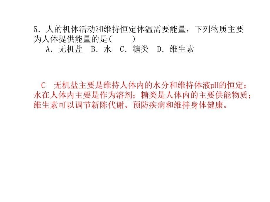 山东省岱岳区良庄镇一中中考化学模拟检测卷共30张PPT_第5页