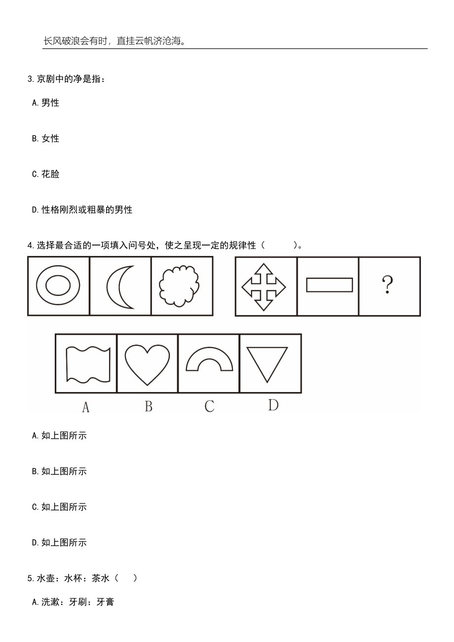 辽宁阜新高等专科学校阜新市卫生学校招考聘用教师14人笔试题库含答案解析_第2页