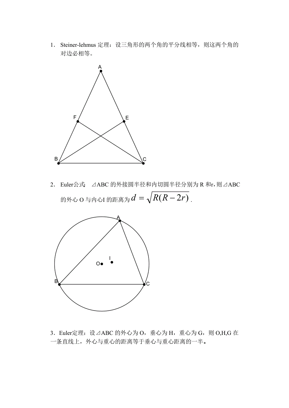 几何中的著名定理大全_第1页