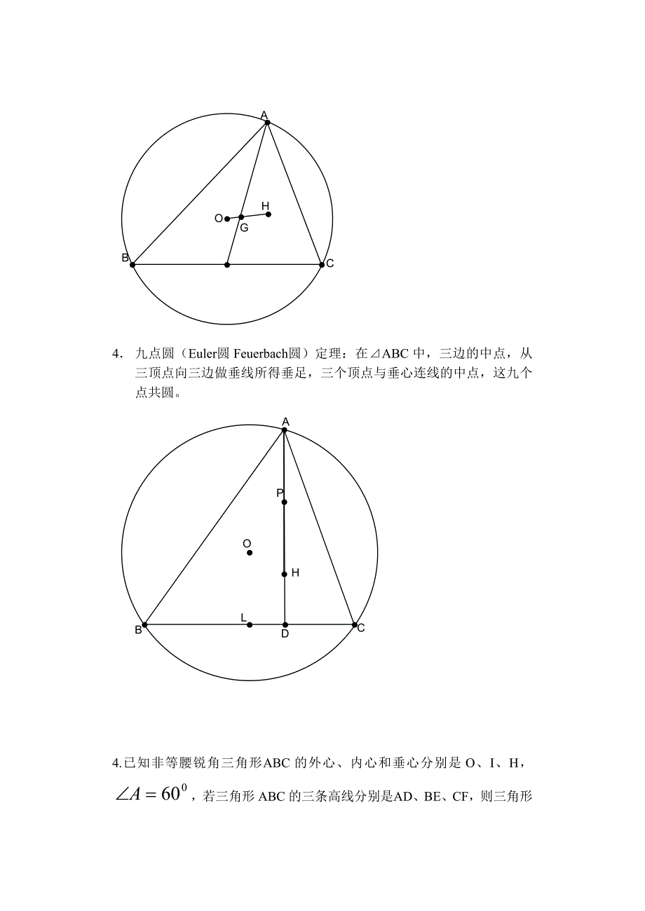 几何中的著名定理大全_第2页