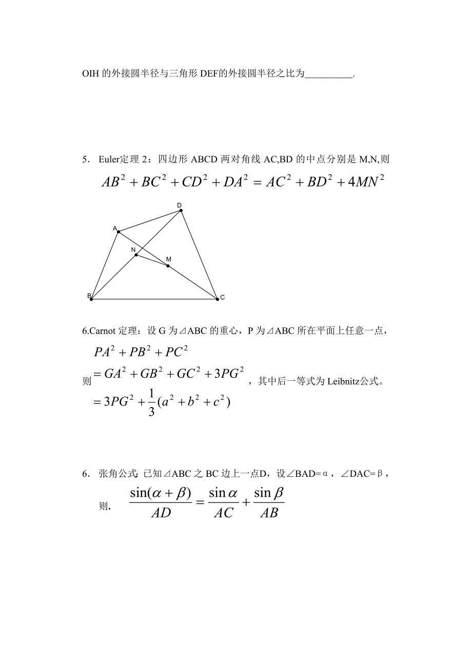 几何中的著名定理大全_第3页