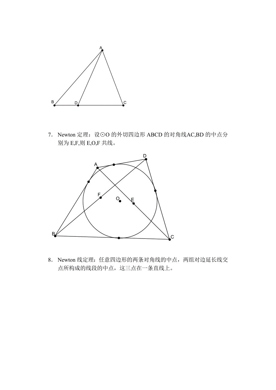 几何中的著名定理大全_第4页