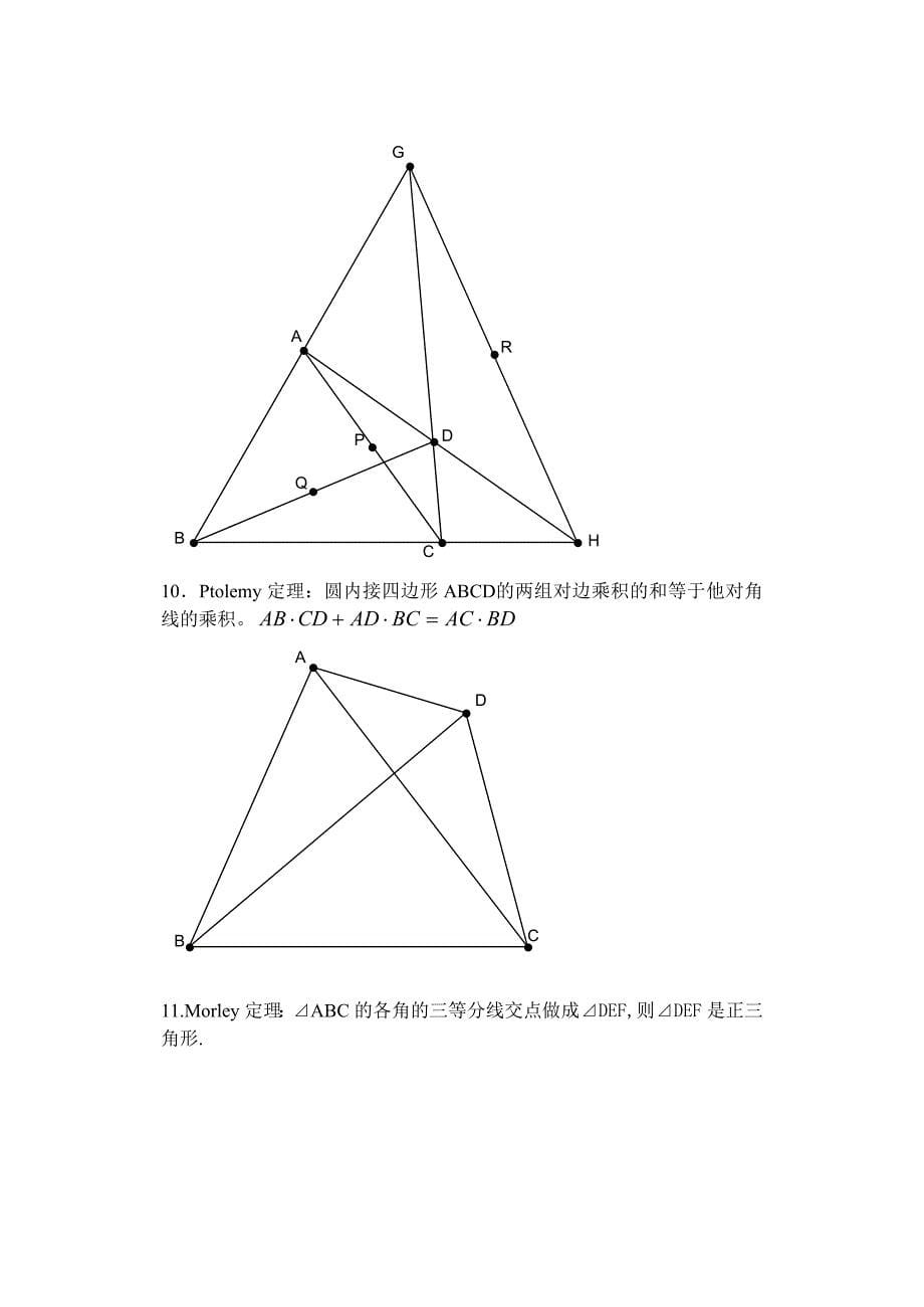 几何中的著名定理大全_第5页