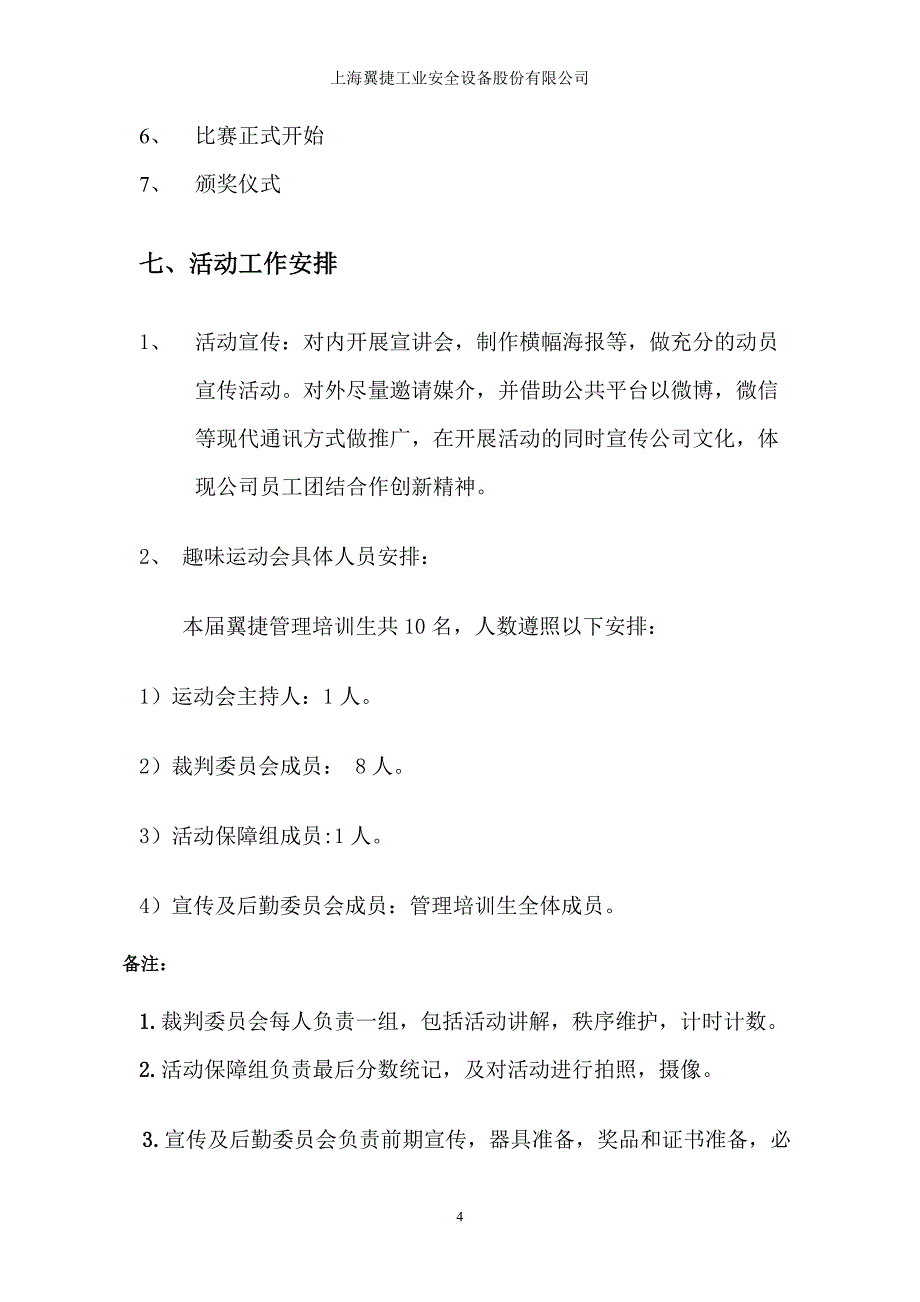 上海翼捷工业安全设备股份有限公司趣味运动会策划_第5页