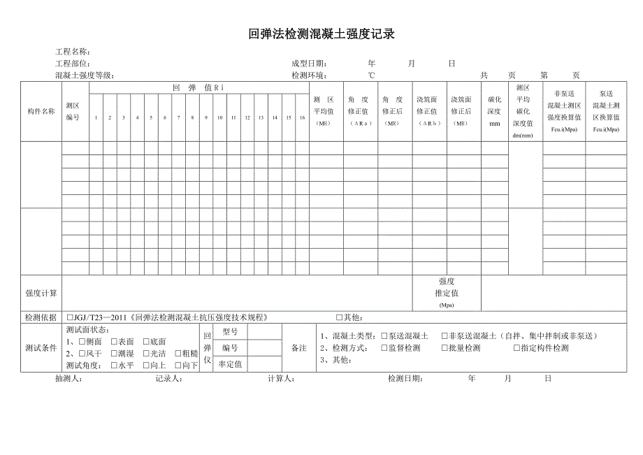 回弹法检测混凝土强度表格.doc_第1页