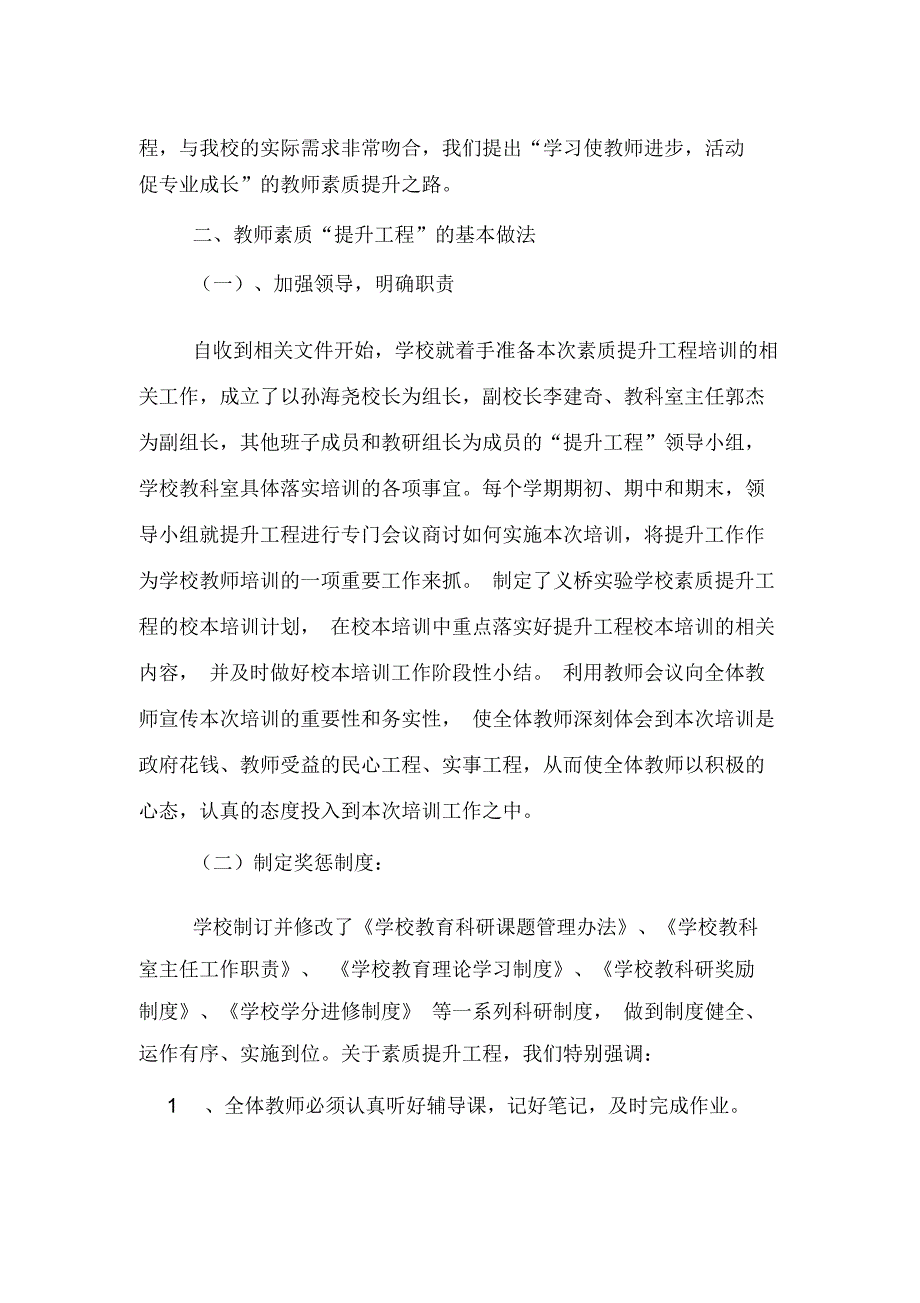 乡村医生个人培训的工作总结_第3页